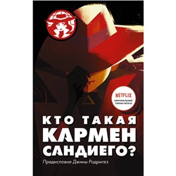 АСТ Ребекка Тинкер "Кто такая Кармен Сандиего?"