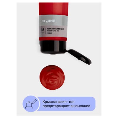 Акриловая краска 110 мл "Студия" краплак красный, в тубе 2802110314 Гамма