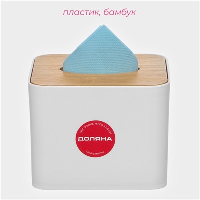 Салфетница Доляна «Мягкость», 11×8.5 см, бамбук
