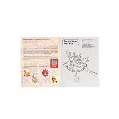 Раскраски детские патриотические «Я люблю Россию», набор 4 шт.