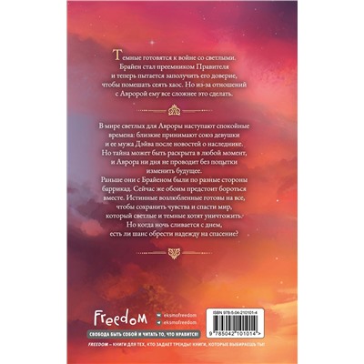 Эксмо Елена Инспирати "Любовь серого оттенка. Тьма в объятиях света (#3)"