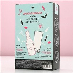 Подарочный набор косметики RELAX TIME, гель для душа виски 250 мл и крем для тела 200 мл, Чистое счастье