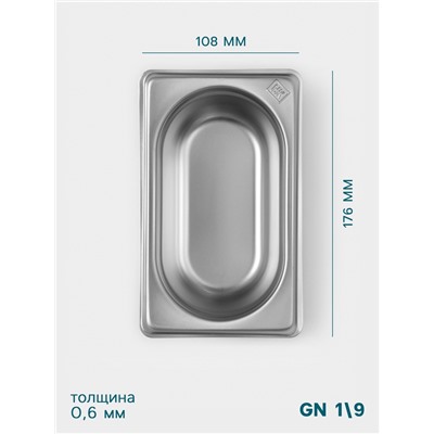 Гастроёмкость GN 1/9 Hanna Knövell, 65 мм, 176×108×65 мм, толщина 0.8 мм, нержавеющая сталь