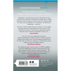 Эксмо Майк Омер "Внутри убийцы (Цикл "Зои Бентли", Книга 1)"