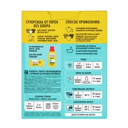 Пятновыводитель «Антипятин» кислородный, концентрат, 300 г