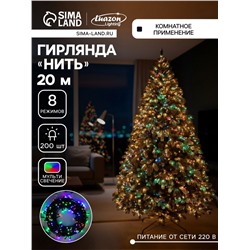 УЦЕНКА Гирлянда «Нить», 20 м, IP20, 200 LED, 20 В, 8 режимов, тёмная нить, свечение мульти