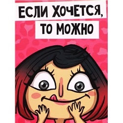 Ланч - бокс прямоугольный «Если хочется, то можно», 500 мл