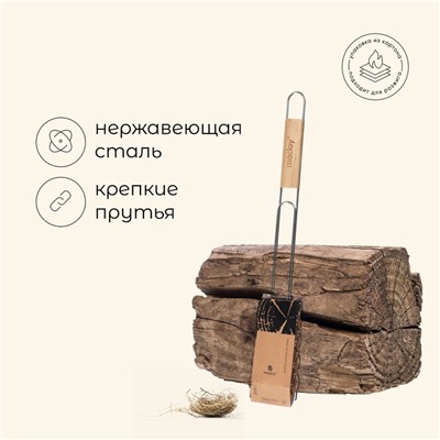 Решётка - гриль для сосисок maclay, 17×8.5 см, нержавеющая сталь, для мангала