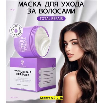 Маска бальзам 2051537-1