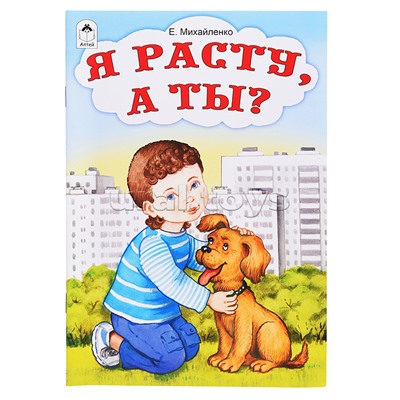 Я расту, а ты? (стихи для малышей)