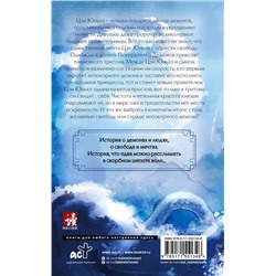 АСТ Цзюлу Фэйсян "Синий шепот. Книга 1"