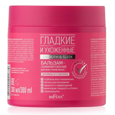 Бальзам-ламинирование для всех тип волос 380мл