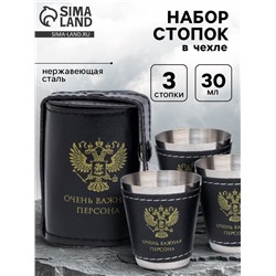 Стопки в чехле «Очень важная персона»: нержавеющая сталь, набор 3 шт. х 30 мл