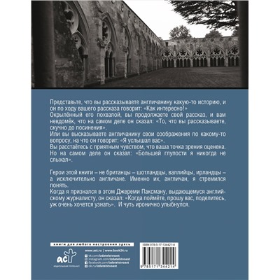 АСТ Познер В.В. "Английская тетрадь. Субъективный взгляд"