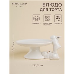 Блюдо сервировочное керамическое SL Home «Лесные кролики», 30.5×25×15.5 см, цвет белый