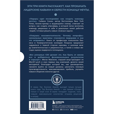 Эксмо "Подарок лучшему руководителю. Авторитет. Влияние. Сила личности. Подарок мужчине/подарочный набор/подарок руководителю/подарок коллеге/книга в подарок/набор книг/подарок директору/подарок сотруднику/бизнес-подарок"