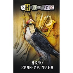 АСТ Анонимус "Дело Зили-Султана"