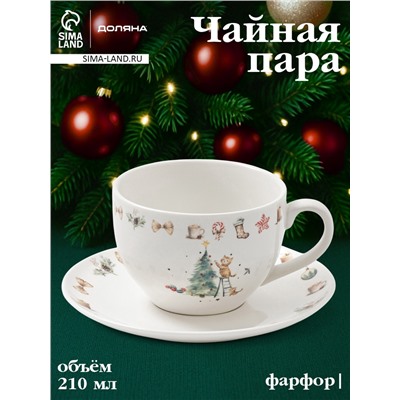 УЦЕНКА Чайная пара «Волшебный праздник», чашка 210 мл, блюдце 15 см