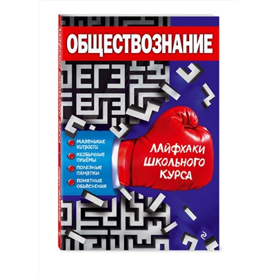 Эксмо Д. И. Донской "Обществознание"