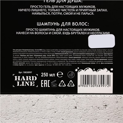 Подарочный набор «С Днём оригинальных подарков», гель для душа и шампунь для волос, 2×250 мл, HARD LINE