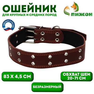 Ошейник кожаный на синтепоне, безразмерный, 83×4.5 см, ОШ 20-71 см, коричневый