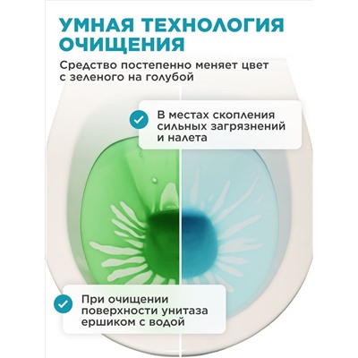 Смарт-гель для очищения туалета «Морская свежесть»