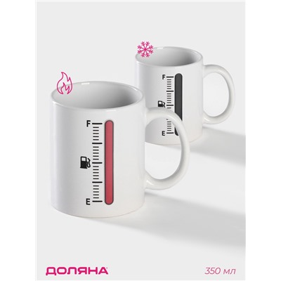 Кружка - хамелеон Доляна «Уровень топлива», 350 мл, керамика, белая