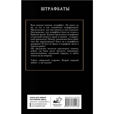 АСТ Алекс Громов "Штрафбаты"