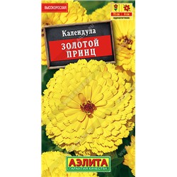 1503A Календула Золотой принц 0,3 г