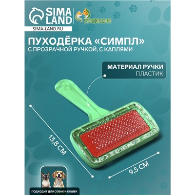 Пуходерка «Симпл» с прозрачной ручкой, с каплями, 9.5×13.8 см, зелёная