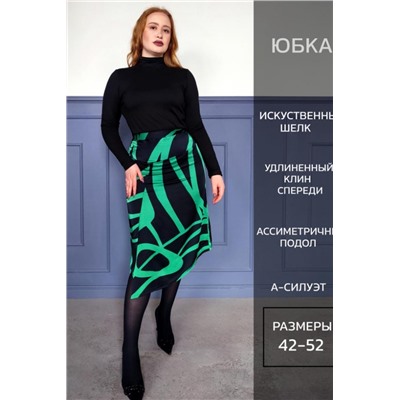 Юбка шелк 3203 (Черно-зеленый)