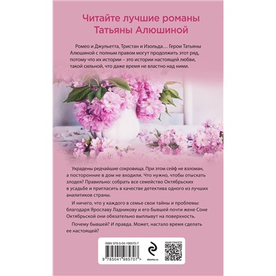 Эксмо Татьяна Алюшина "Новые райские кущи"