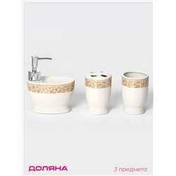 Аксессуары для ванной Доляна «Мрамор», 3 предмета, дозатор с подставкой 550 мл, 2 стакана, белые