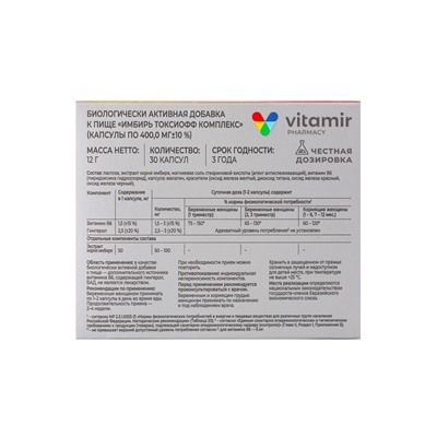 Имбирь ТоксиОФФ Витамир, для облегчения симптомов токсикоза у беременных, 30 капсул