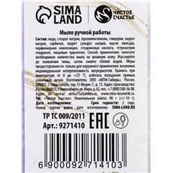 Мыло для рук «В этот весенний день», 90 г, аромат нежного парфюма, Чистое счастье