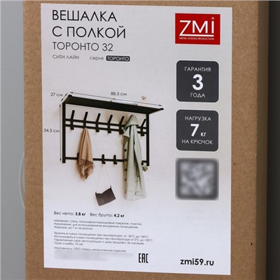 Вешалка с полкой «Торонто 32», 92.4×25.5×9.8 см, металл, чёрная