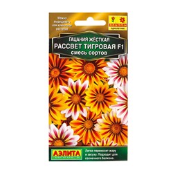 Семена цветов Гацания Рассвет F1 тигровая, смесь сортов  Золотая серия, Ц/П,5 шт.