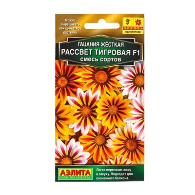 Семена цветов Гацания Рассвет F1 тигровая, смесь сортов  Золотая серия, Ц/П,5 шт.