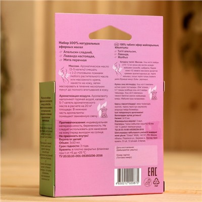 Набор 100% натуральных эфирных масел «Апельсин, лаванда, мята перечная»