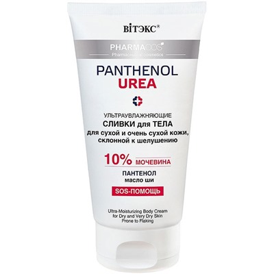 Фармакос  PANTHENOL Urea Ультраувл. сливки д/тела 150мл д/сух и оч.сух.к,склон.к шелушению.10% /20