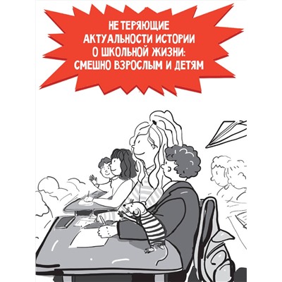 АСТ Аверченко А.Т., Пивоварова И.М., Драгунский В.Ю., Гамаюн Вера, Цыпкин А.Е., Зимова А.С., Якунина М.Р., Щелкунова С.А., Пальванова Е.М., Егоров А.А., Абгарян Наринэ, Родионов И.В., Медведева Виктория "А голову мы дома не забыли! Самые смешные истории о школе"