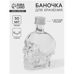 Баночка для специй «Череп. Хэллоуин», 50 мл, 6×4.5×9 см, с металлической крышкой, стекло, прозрачная