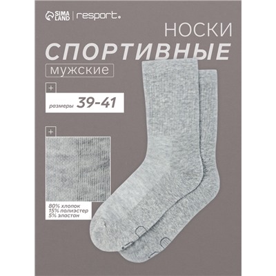 Носки мужские спортивные хлопковые Resport, размер 39-41, серые