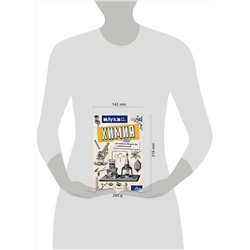 АСТ Энн Руни "Химия. От таблицы Менделеева к нанотехнологиям"