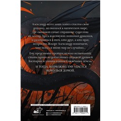 АСТ Анна Щучкина "Сожженные земли. Лишний"