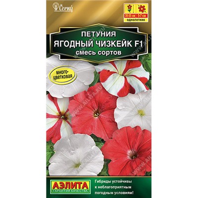 1782A Петуния Ягодный чизкейк F1, смесь сортов 10 шт