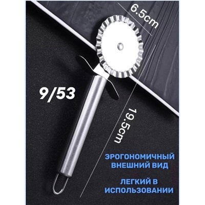 Фигурный нож для теста и пиццы