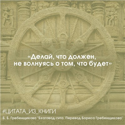 АСТ Борис Гребенщиков "Бхагавад-гита. Перевод Бориса Гребенщикова"