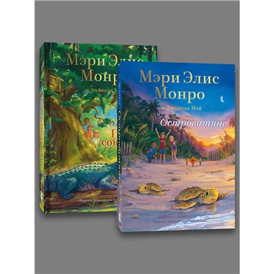 Эксмо "Комплект Островитяне (Том 1-2)"