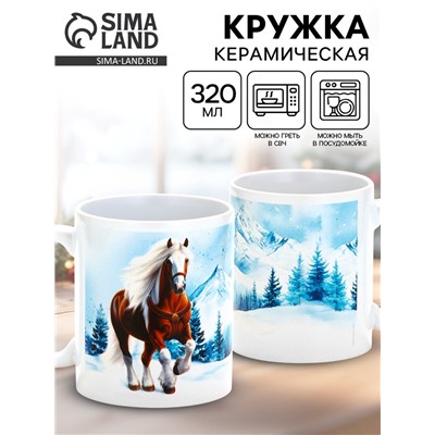 Кружка новогодняя керамическая «Вершины гор», лошадь, 320 мл